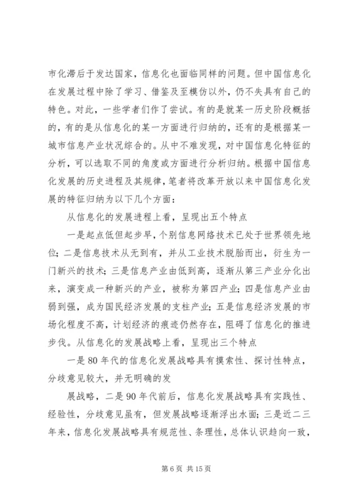 信息传递的速度与方式.docx