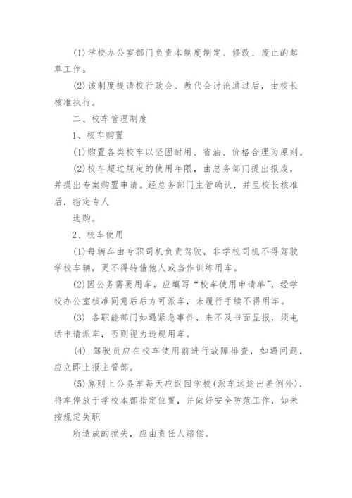 学校校车管理制度.docx