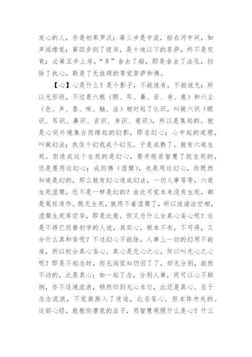 般若波罗蜜多心经全文注音版.docx