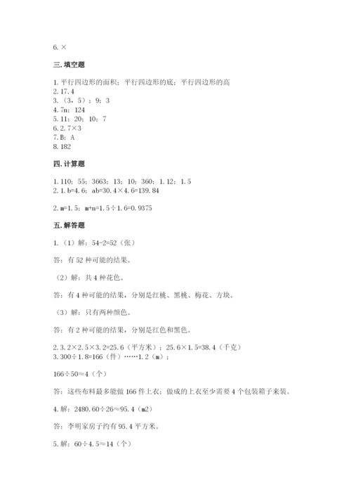 2022人教版五年级上册数学期末测试卷有答案解析.docx