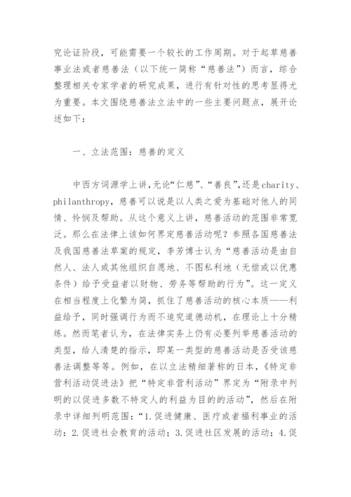 慈善法立法的论文.docx