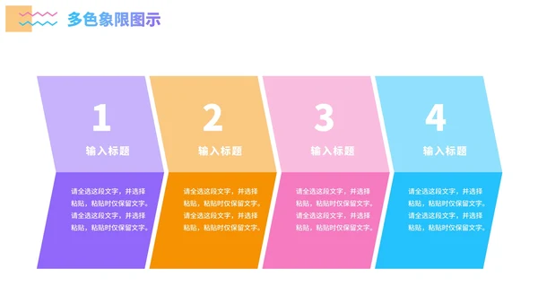 简约几何商务多色象限图示PPT模板