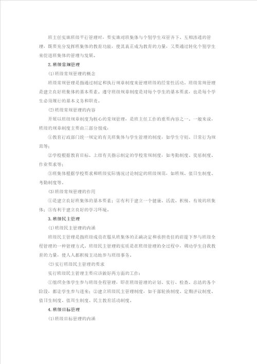 2016年辽宁特岗教师招考教育学章节典型真题班主任与班级管理