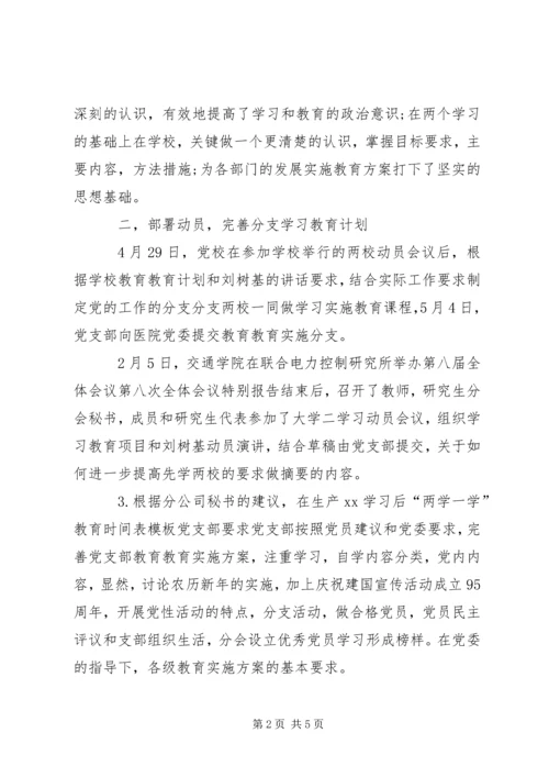 学院“两学一做”学习教育工作进展情况汇报 (2).docx