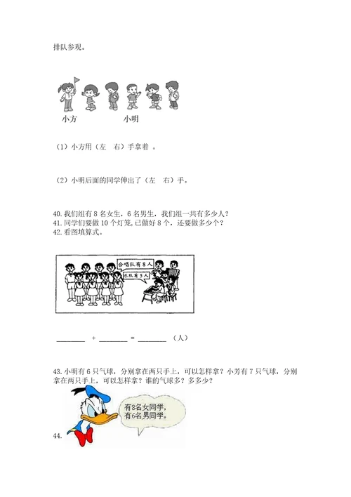 一年级上册数学应用题50道含答案预热题