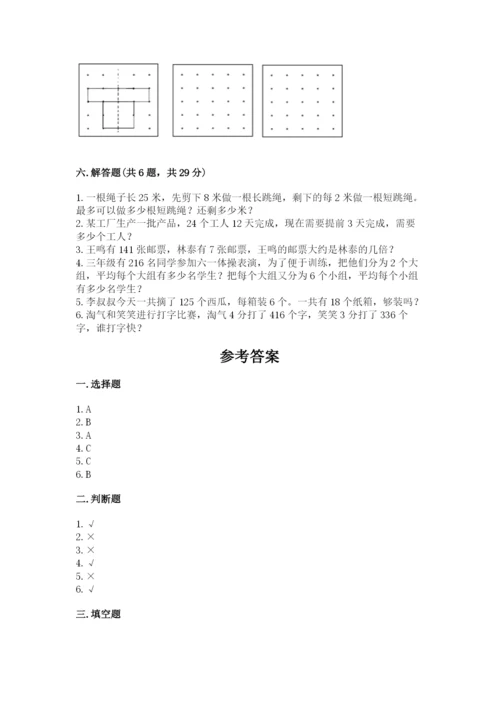 北师大版数学三年级下册期中测试卷及答案（考点梳理）.docx