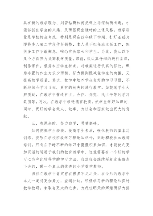 小学数学老师工作总结_12.docx