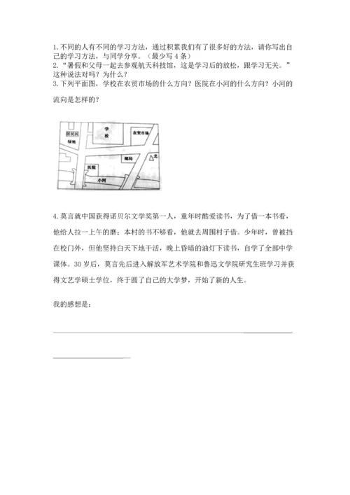 部编版三年级上册道德与法治期中测试卷加答案解析.docx