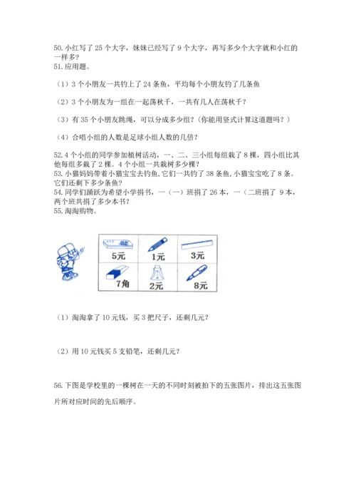 二年级上册数学应用题100道a4版.docx