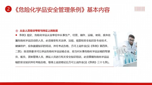 危险化学品安全管理条例危化品管理制度PPT课件