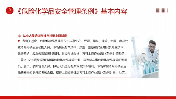 危险化学品安全管理条例危化品管理制度PPT课件