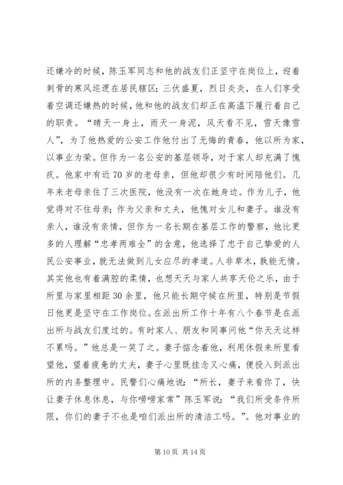 人民警察演讲稿——青春勇担当热血铸警魂.docx