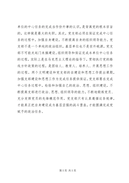 抓住主要矛盾加强党支部建设 (2).docx