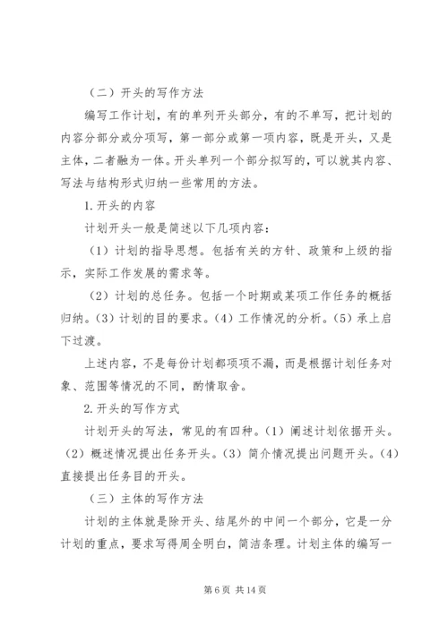 关于公文写作提纲(新) (5).docx