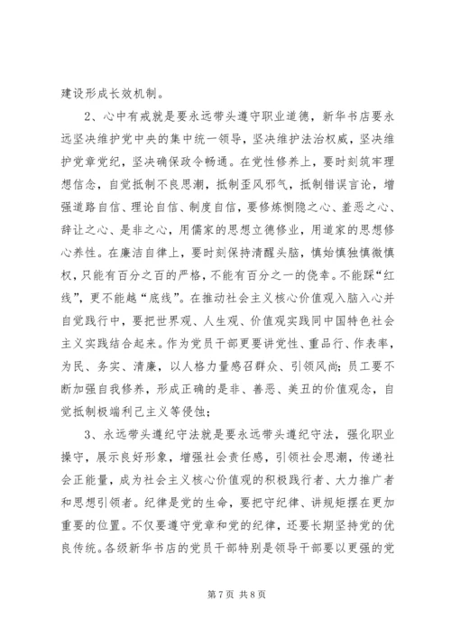学习四有心得体会：做“四有”好干部5篇.docx