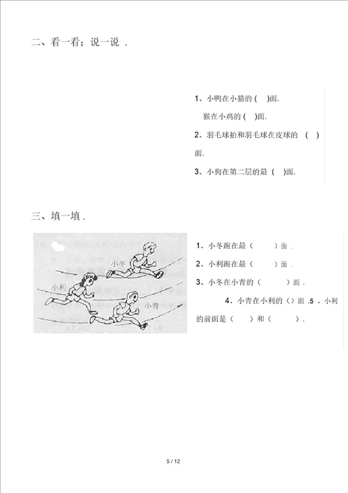 一年级数学位置练习题