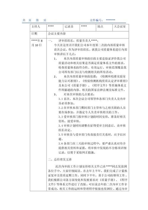 内审文件汇编模板.docx