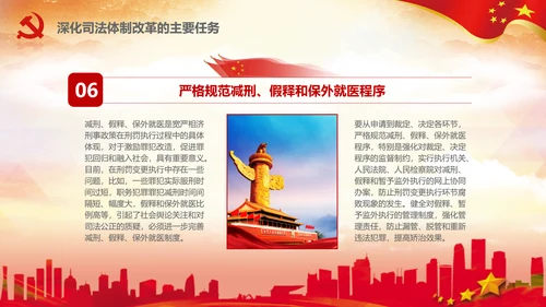 坚定不移推进司法体制改革PPT法院检察院