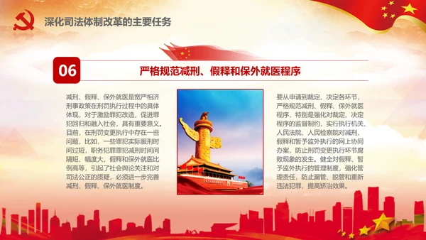 坚定不移推进司法体制改革PPT法院检察院