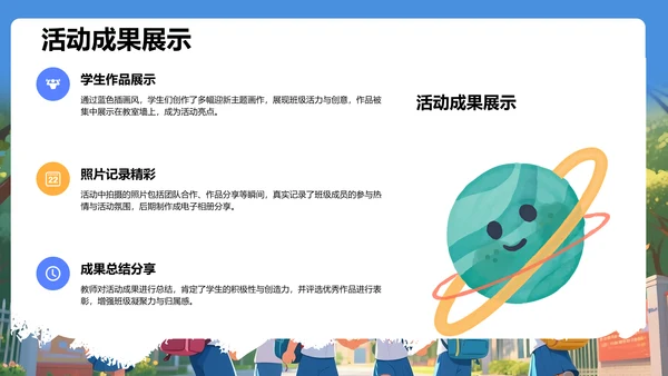 蓝色插画风迎新班会活动策划PPT模板