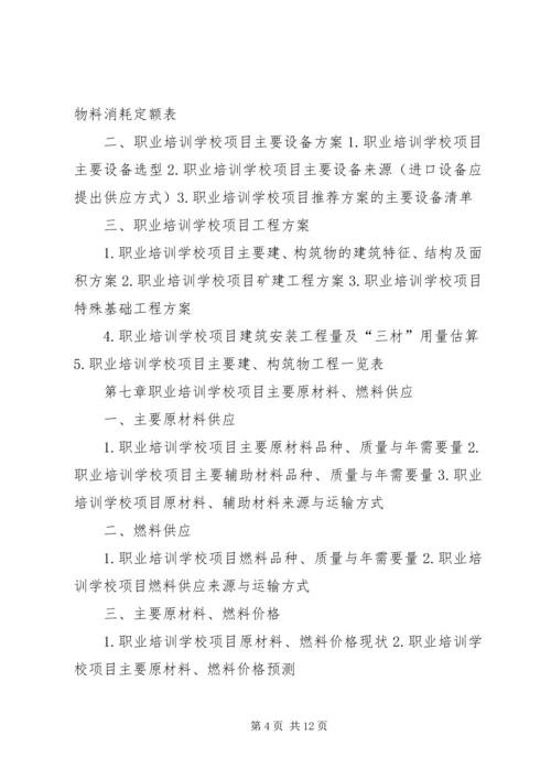 学校建校立项可行性研究报告 (3).docx