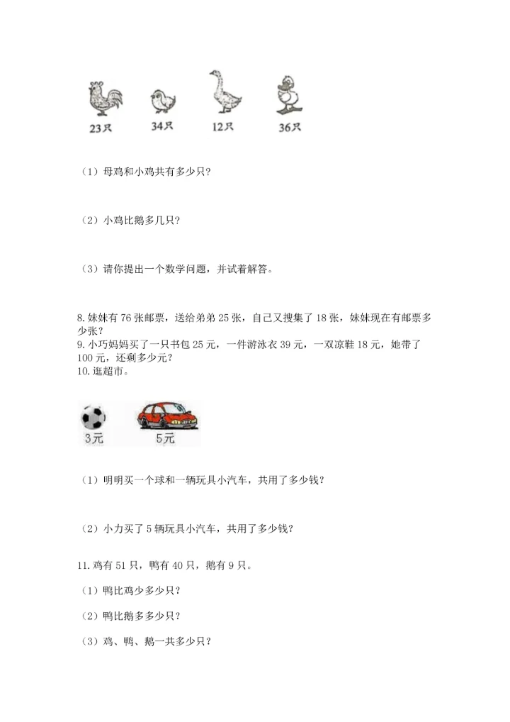 小学二年级上册数学应用题100道及答案（精选题）.docx