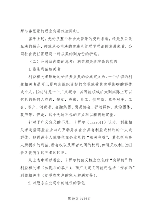 公司社会责任发展路径透析.docx