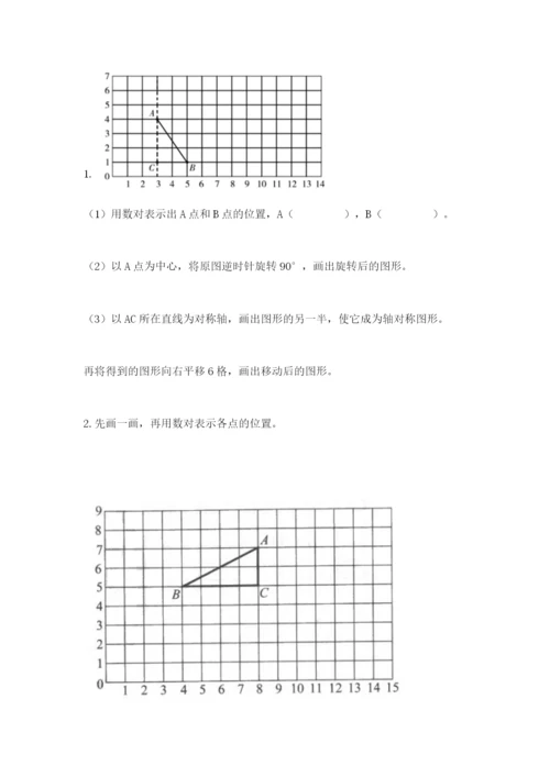 人教版五年级下册数学期末测试卷加精品答案.docx