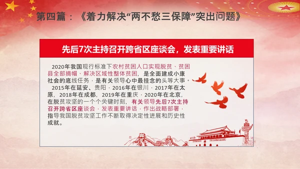 谈治国理政第五专题决胜决战脱贫攻坚PPT小康社会