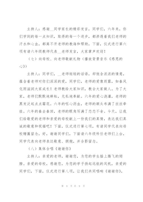 小学毕业典礼主题2022活动方案.docx