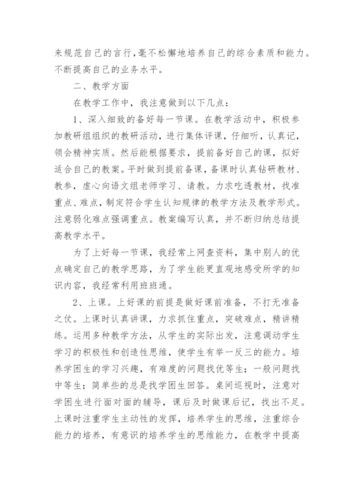 小学一年级语文教师年度考核个人工作总结.docx