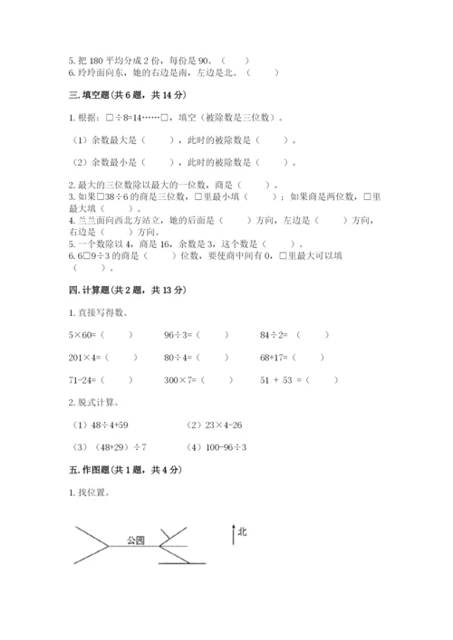 人教版三年级下册数学期中测试卷标准卷.docx