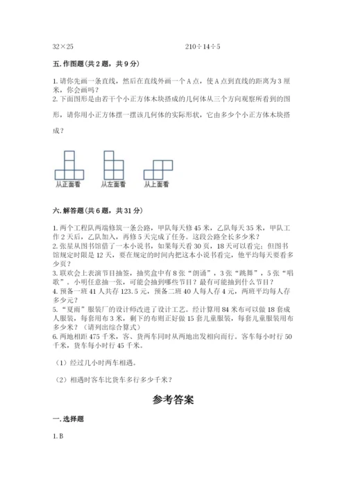 苏教版四年级上册数学期末卷附参考答案【轻巧夺冠】.docx
