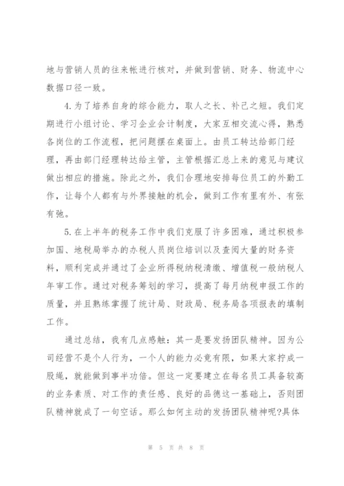 建筑企业财务工作个人总结.docx