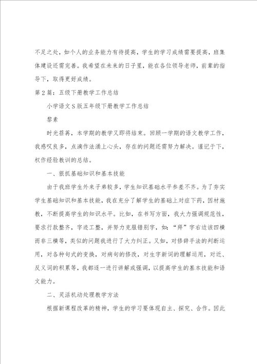 五年级下册科学期末教学工作总结