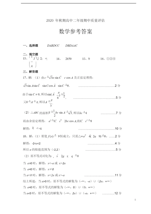 2021年秋期高中二年级期中质量评估-数学试题(含答案).docx