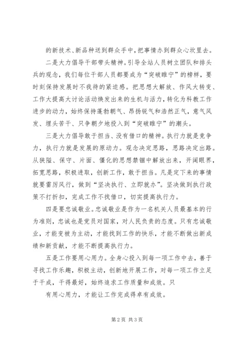 思想大解放工作大提高心得体会.docx
