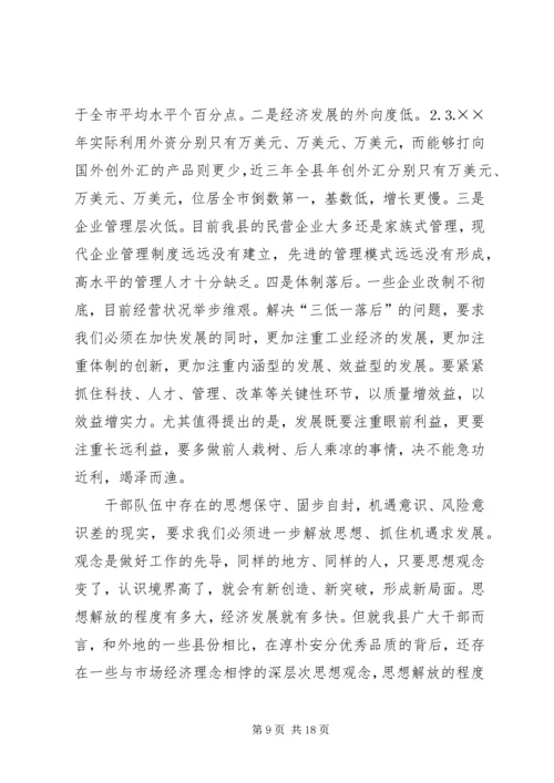 县委九届四次全会上讲话 (4).docx