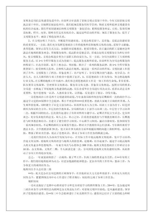 地税局长个人总结范文