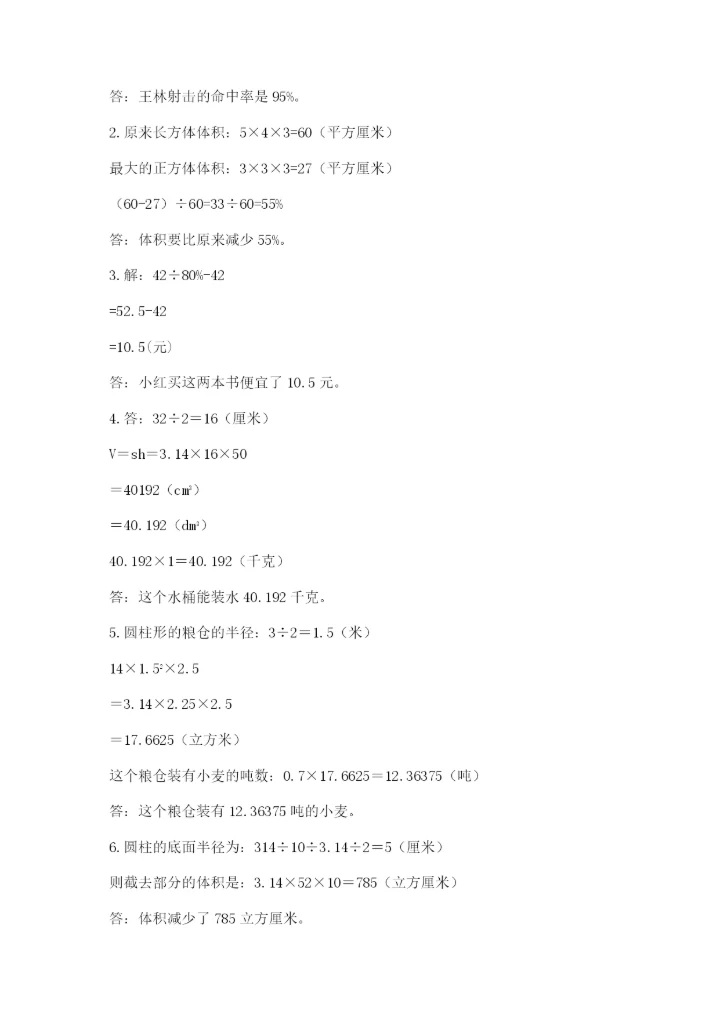 小升初六年级期末测试卷【培优a卷】.docx