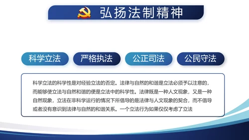蓝色简约大气党建学习教育活动动态PPT模板