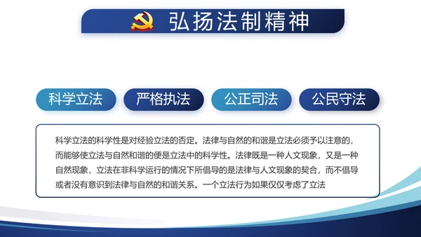 蓝色简约大气党建学习教育活动动态PPT模板