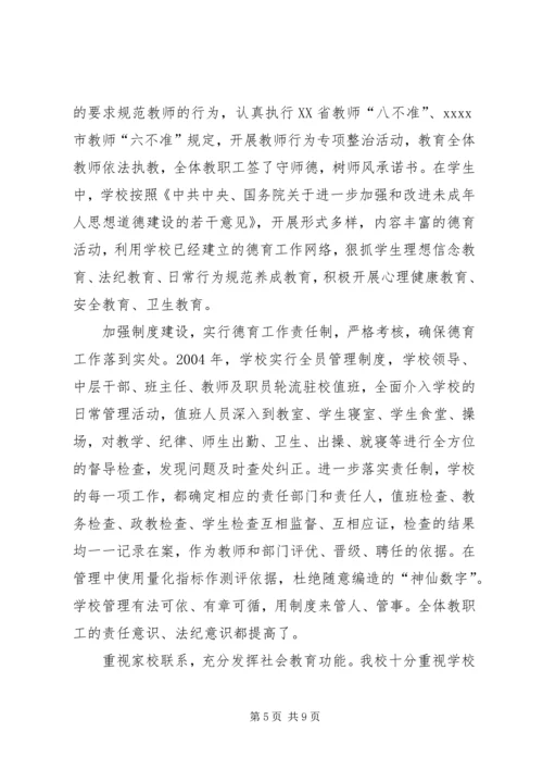 学校教育工作目标考核汇报材料 (3).docx