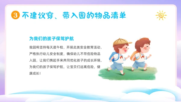 幼儿园家长会危险物品不入园幼儿安全家长会PPT课件