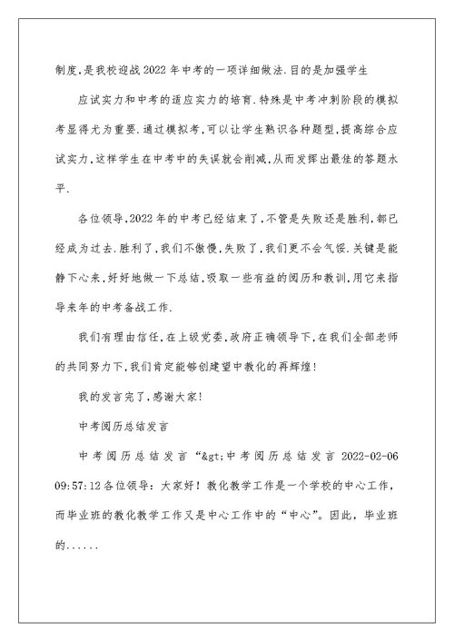 2022学校中考经验总结发言 中考经验总结发言稿