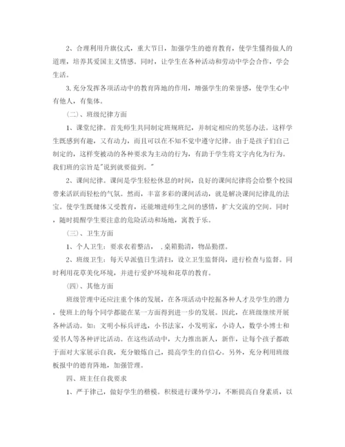 精编之下学期一年级班主任工作计划范文.docx