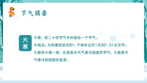 大寒中国传统二十四节气通用PPT模板