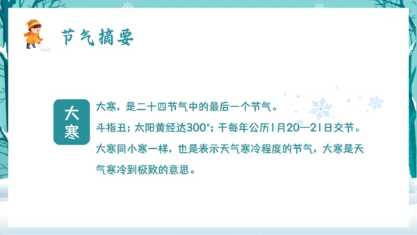 大寒中国传统二十四节气通用PPT模板