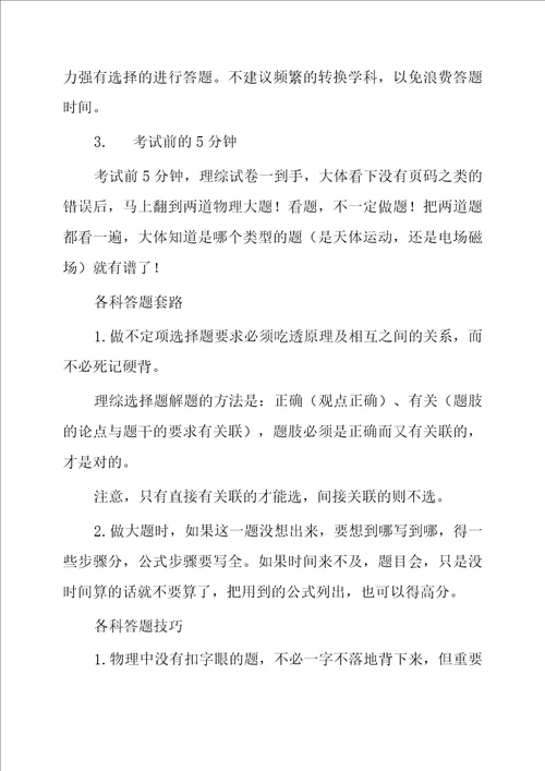 文综270,理综290,高考状元们的经验答题有套路