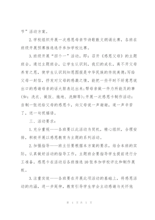 小学母亲节活动策划方案合集.docx